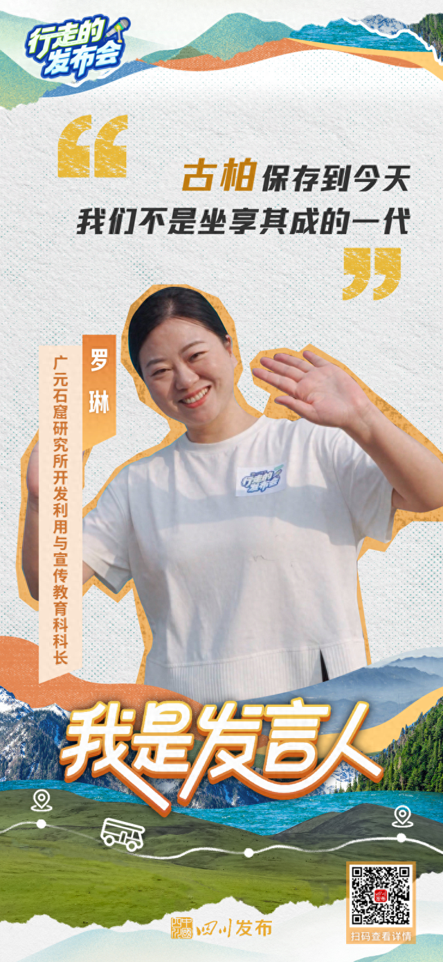 罗琳：古蜀道徒步火出圈，这样走更能读懂这部千年史｜我是发言人