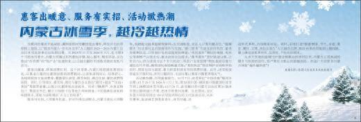 惠客出暖意、服务有实招、活动掀热潮，内蒙古冰雪季，越冷越热情