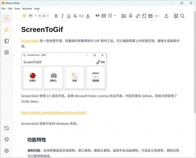海狸笔记：一款注重隐私和效率的开源笔记软件