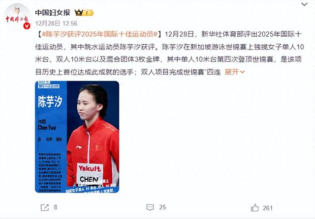 2025全球十佳运动员出炉：樊振东落榜，陈芋汐排第4，第1没争议