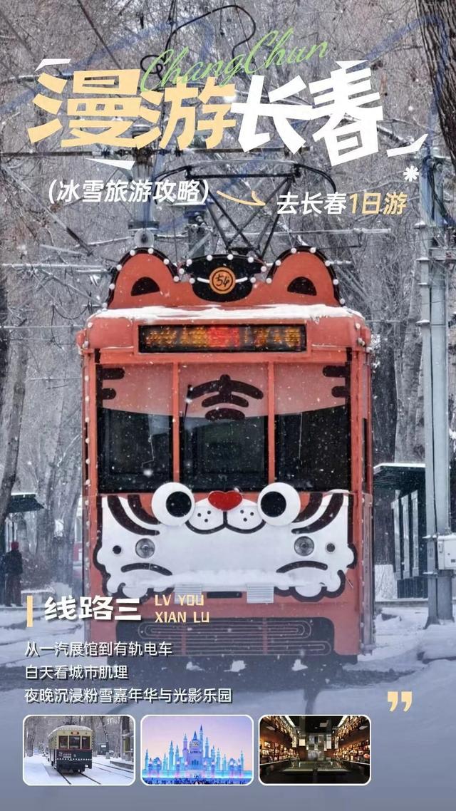 信我！这是长春超值得“复制粘贴”的一天！