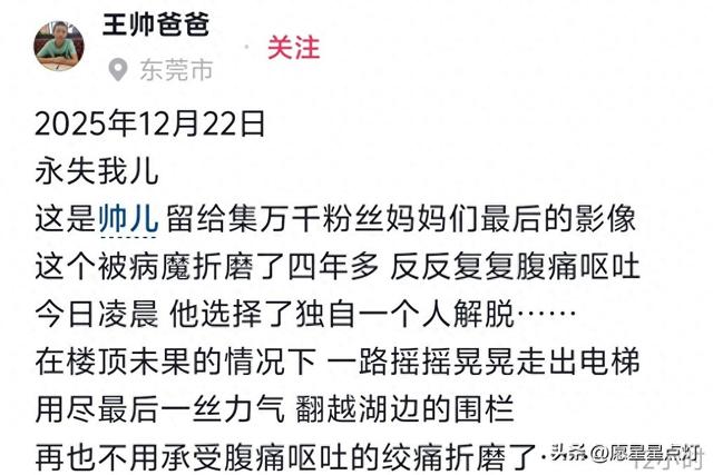 泪目！广东20岁王帅去世，医学解决不了他的痛苦，他选择自我解决