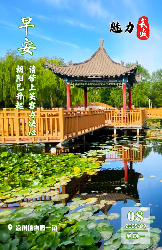 魅力武威丨凉州植物园一角