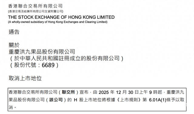 已确定退市！董事长被逮捕