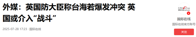 17国军方同意，台海炮声一响，英国比美国更急，大批坦克深夜抵台