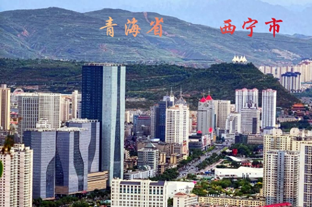 西 宁 青海省省会