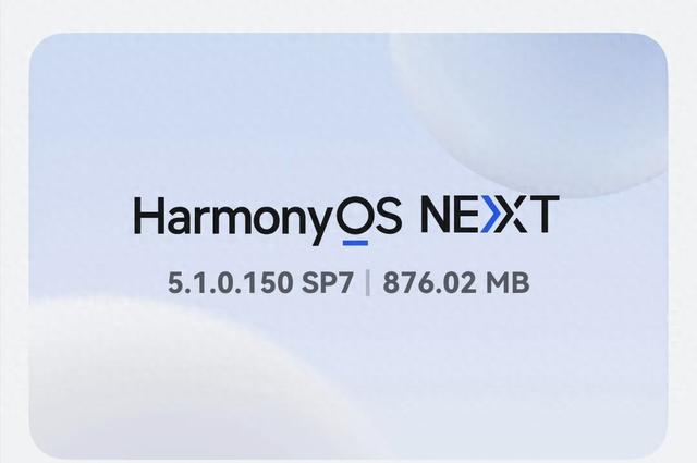 876MB！鸿蒙5.1推送最新版本 覆盖多机型 鸿蒙6有望提前发布