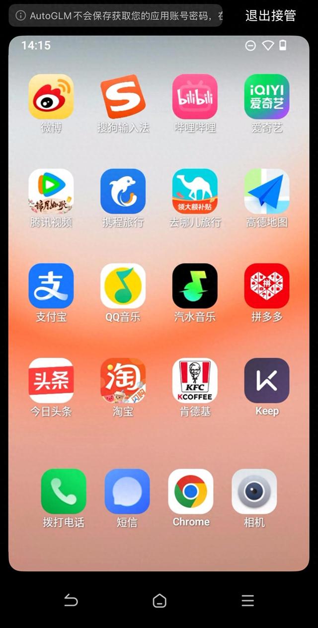 智谱的手机智能体内测10月后终上线，能否缓解隐私担忧？