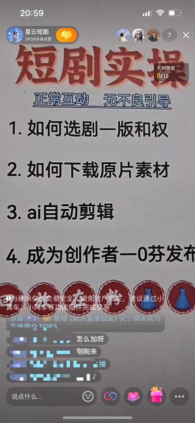 零门槛速成、月入五六千？短剧推广话术又盯上老人