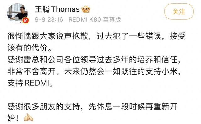 小米王腾回应被辞退：过去犯了一些错误，接受该有的代价