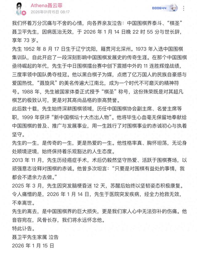 聂卫平逝世！女儿透露更多细节，历经直肠癌	，去年因脑梗昏迷12天