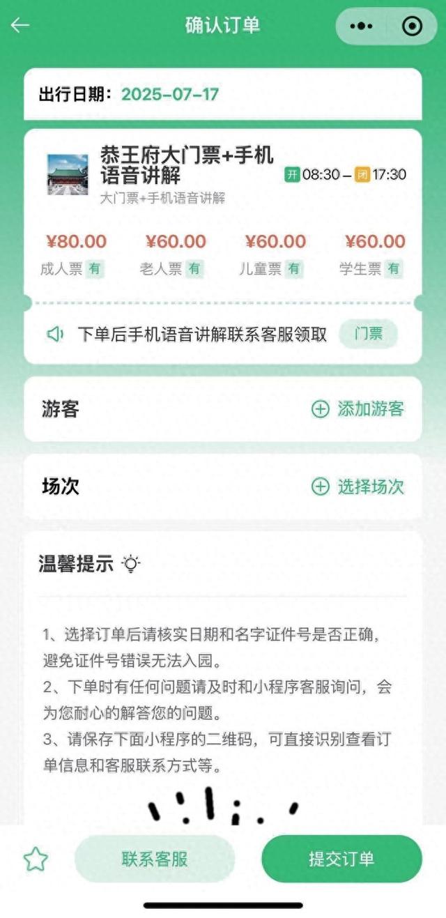 业内：旅游线上购票小心“门票+讲解”陷阱
