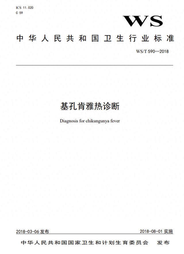 广东防控基孔肯雅热，多款核酸检测试剂仍无注册证