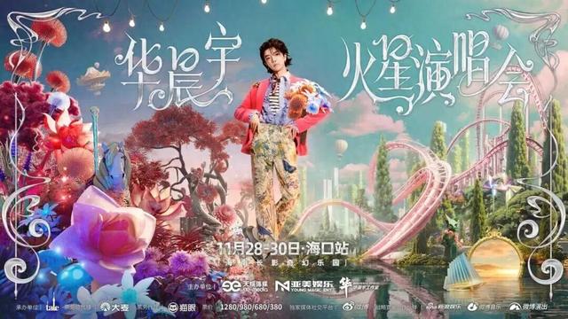 华晨宇的兵，请集合！万宁超暖！超好玩！