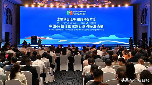 中阿博览会中阿旅行商对接洽谈会在银川举行