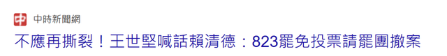 赖清德深陷三重困境 民进党当局内外交困
