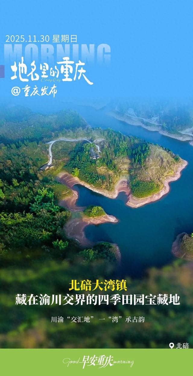 地名里的重庆 | 北碚大湾镇，川渝交界处的田园宝地