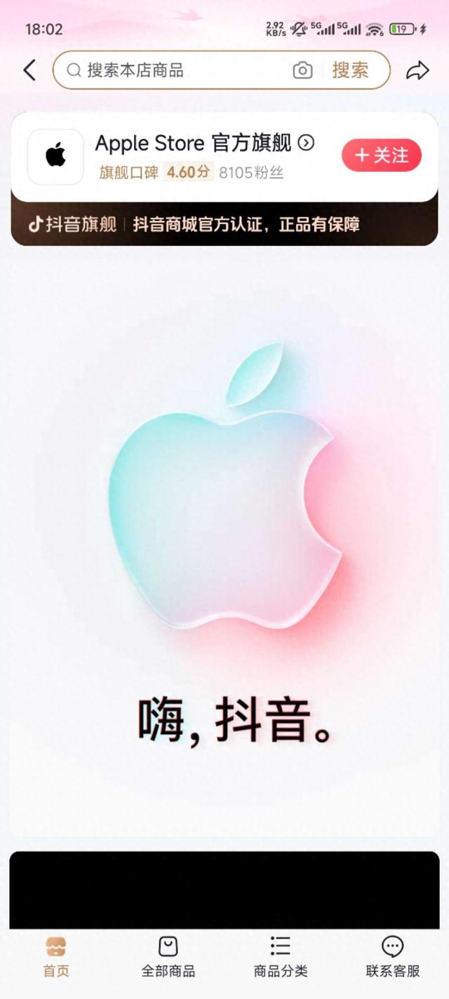 applestore是什么（Apple Store官方旗舰店正式入驻抖音商城）