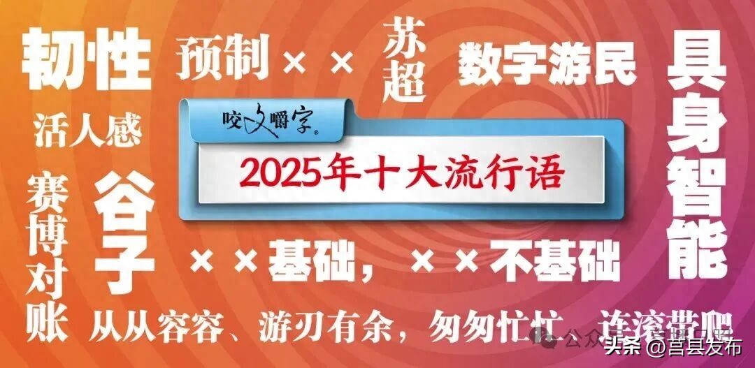 2025年十大流行语公布 智能时代语言新趋势