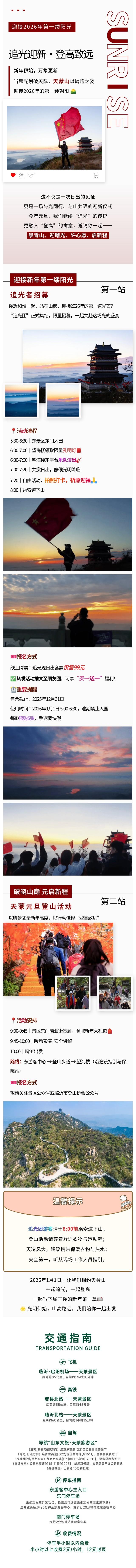追光迎新·登高致远｜2026，在天蒙山邂逅新年第一缕曙光