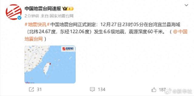 台湾地区气象部门测定：震级7.0级