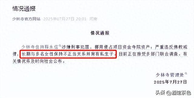 释永信被查6天，恶心一幕出现，牵连多名女星，央视名嘴紧急澄清