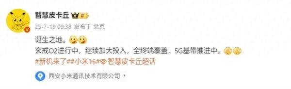小米玄戒O2芯片或明年6月登场：3nm制程+全终端覆盖