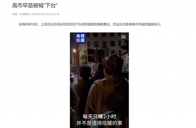 官宅已被围，高市收辞职通牒，一个时代或结束，中方向钓鱼岛派人