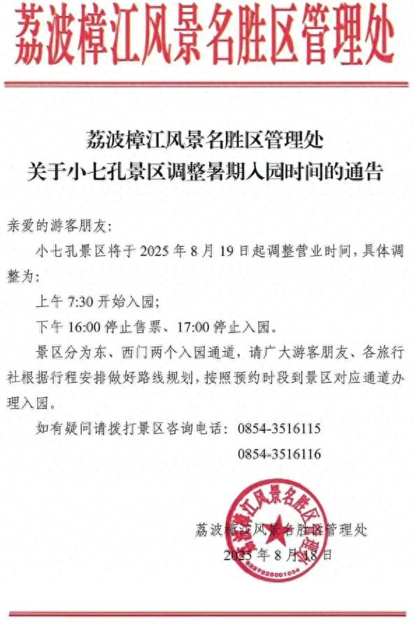 7:30开始入园！荔波小七孔景区调整暑期入园时间