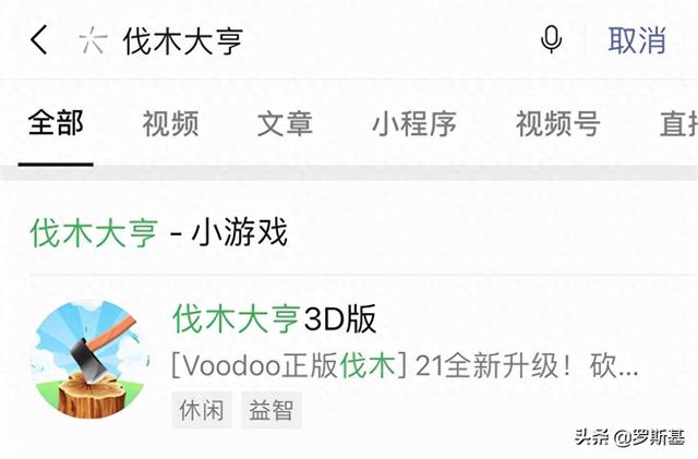 伐木大亨3D中最终武器是什么（对话优选DAU超190万 Voodoo首款微信小游戏是如何做的）