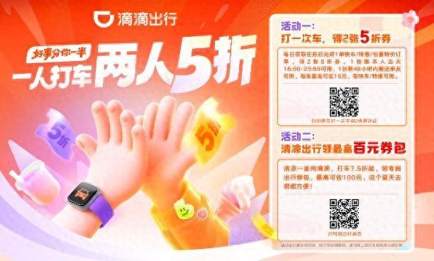 “打一单得两张5折券”