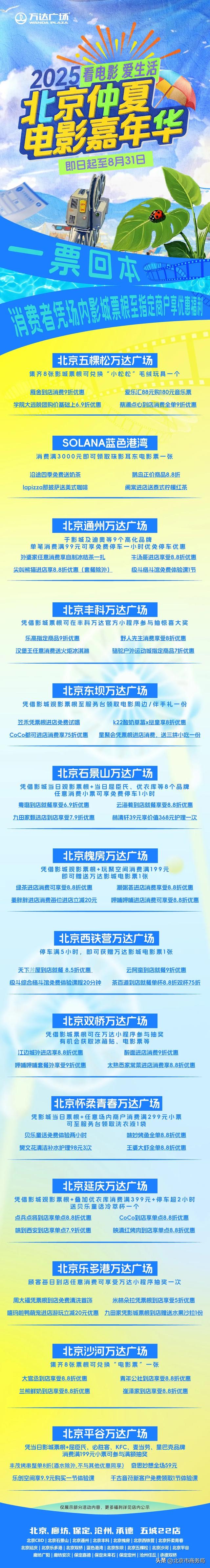 一票回本！开启属于你的北京仲夏电影嘉年华！