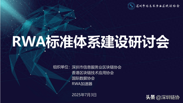 深圳网站建设卓企（共识达成中国RWA数据跨境资产上链标准框架落地深圳）