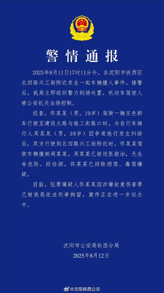 沈阳19岁男子因抢行纠纷开车撞人被刑拘！律师：综合实际情况，更符合故意伤害特征