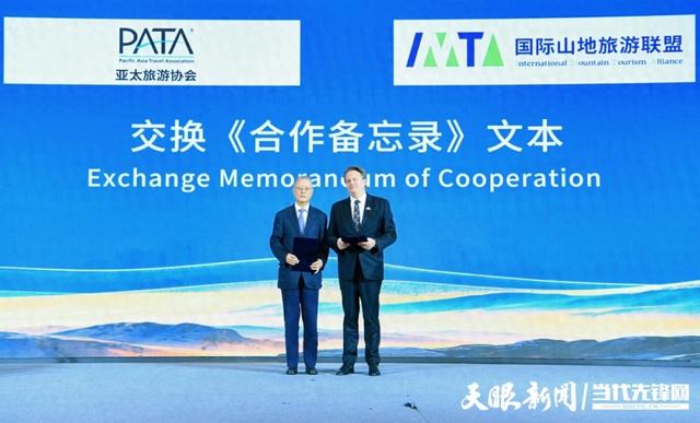 国际山地旅游联盟分别与亚太旅游协会、尼泊尔珠峰联盟、湖北省文化和旅游厅签署合作备忘录|2025国际山地旅游暨户外运动大会