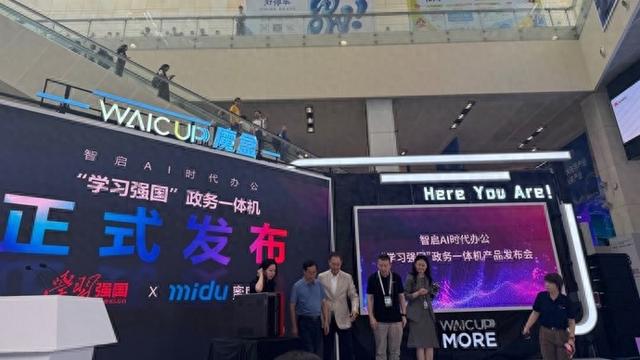 公务员有了新帮手？这款政务一体机产品在世界人工智能大会发布