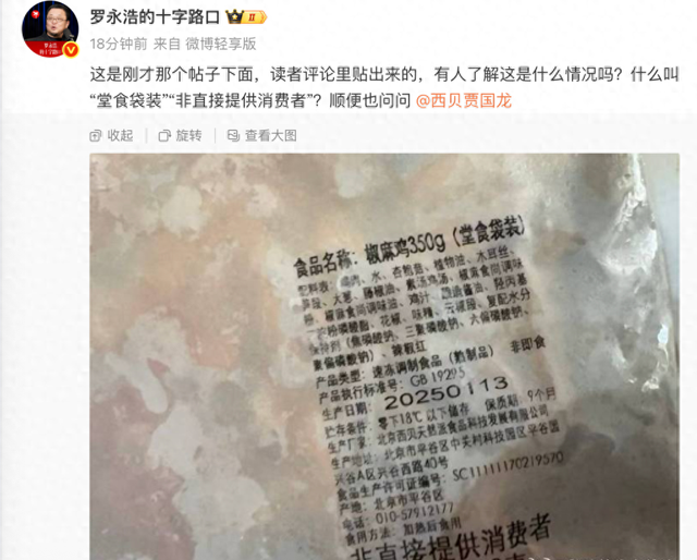 独家丨没有一道预制菜?接近罗永浩人士:在大家眼中,中央厨房、食品工厂出来的都是预制菜