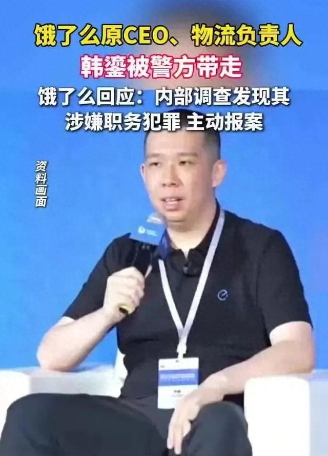 饿了么高管受贿4000万案情公开，上海警方的做法绝了！