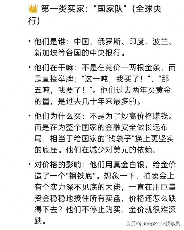 未来黄金会跌至480元吗? DeepSeek给出的回答让人意外！