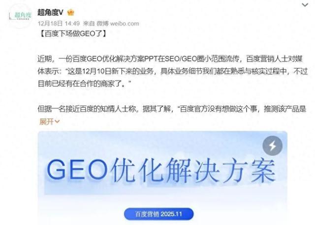 seo和竞价排名（GEO爆火）