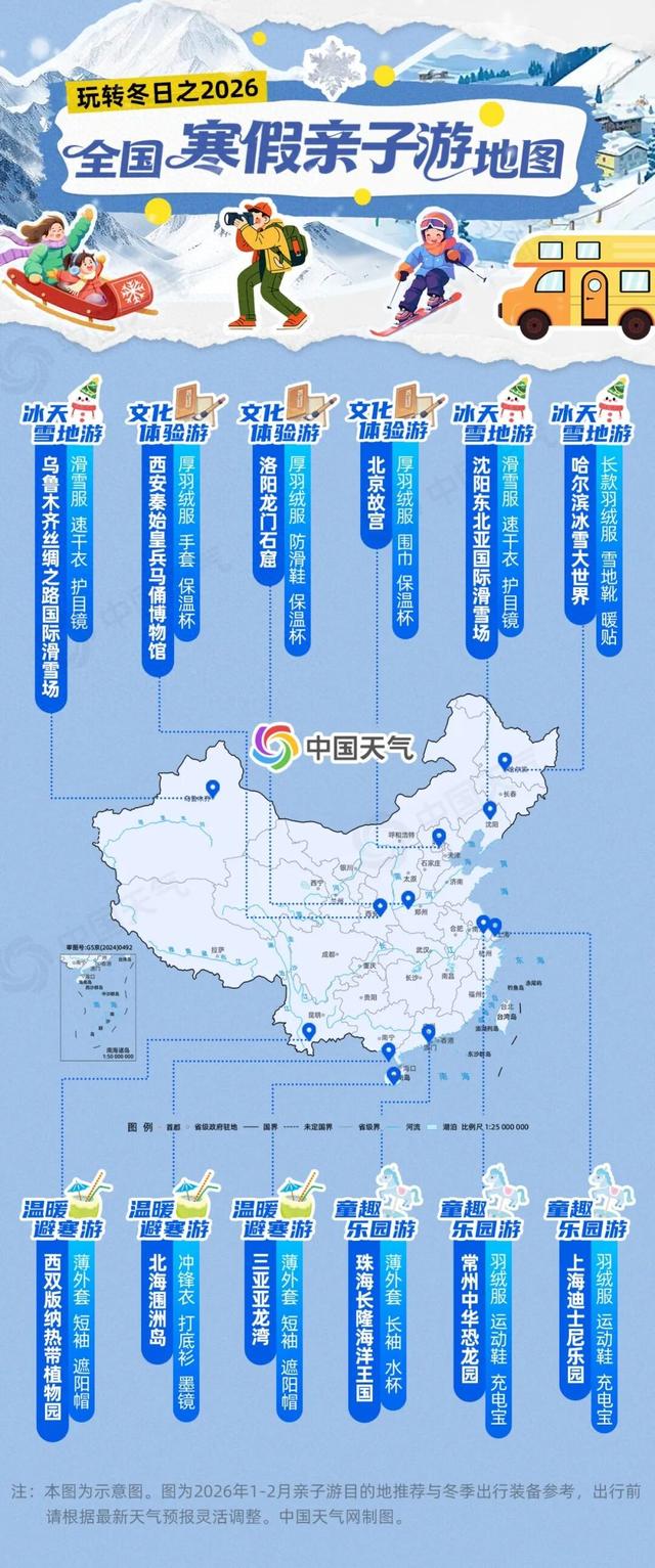 玩转冬日！全国寒假亲子游地图出炉 带你解锁四大出游场景