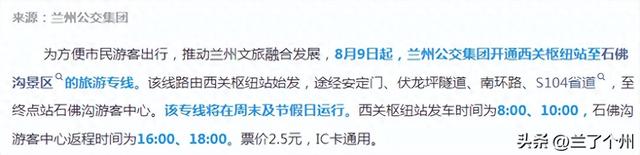 兰州去这里没车也方便了