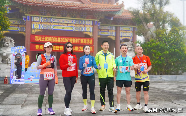 沿河举办2026年迎新春登山活动