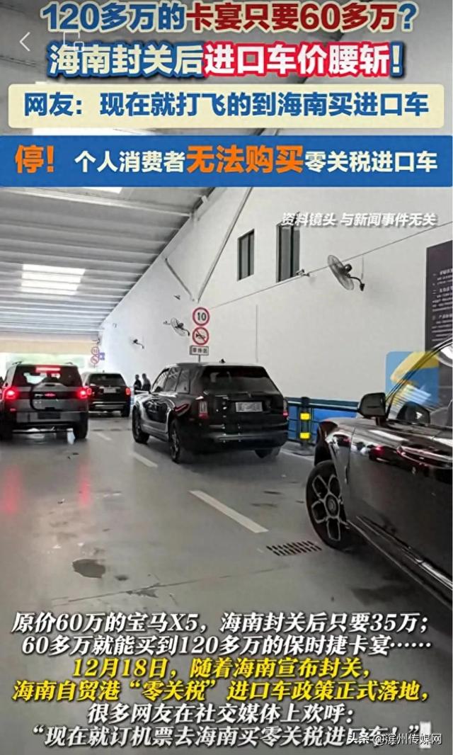 海南封关后进口车价腰斩	，120多万卡宴只要60万？个人消费者无法购买零关税进口车