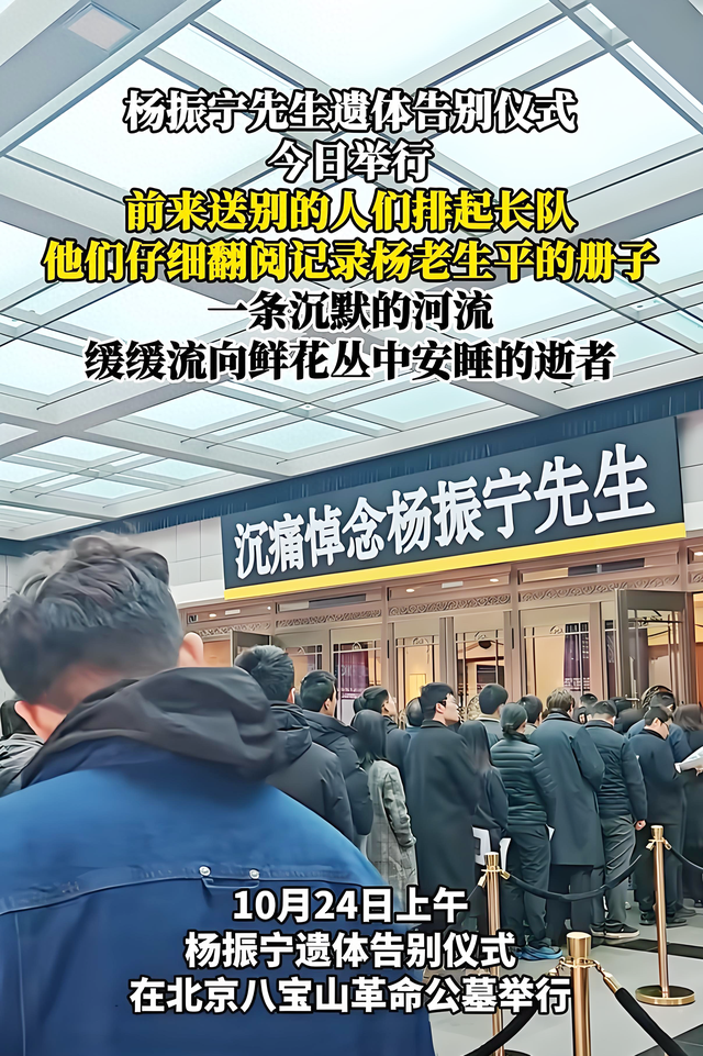 北京八宝山：群众自发送别杨振宁，连日来清华园多个场景让人动容