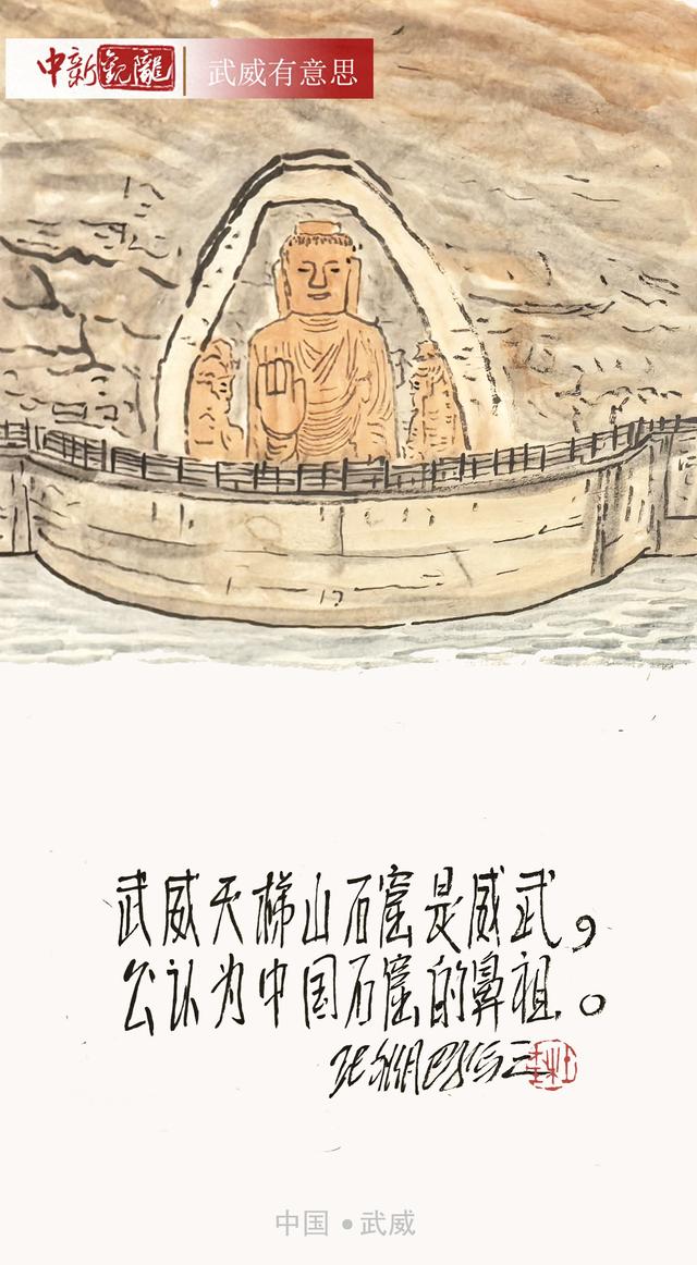 武威天梯山石窟是威武，公认为中国石窟的鼻祖