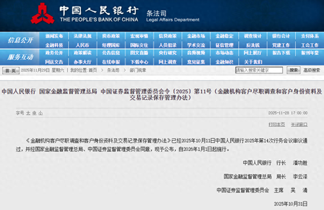 央行等三部门：明年1月1日起，取消“个人存取现金超5万元需登记”规定