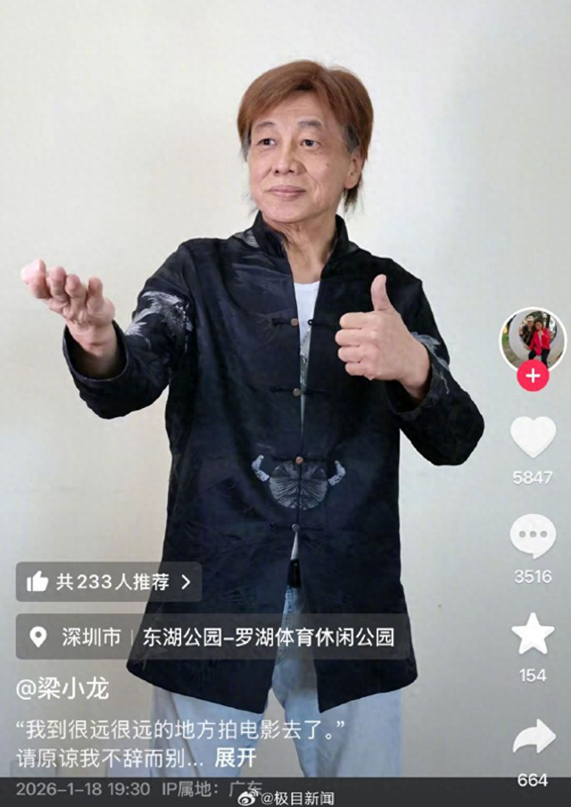 梁小龙账号发布告别信：请原谅我不辞而别	，就当我到很远的地方拍电影去了