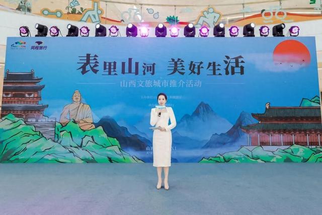 “表里山河 美好生活”山西文旅城市推介活动亮相长沙站
