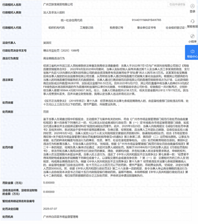 美妆企业行贿辛选招商员工38万，辛选还自掏腰包给商家补贴